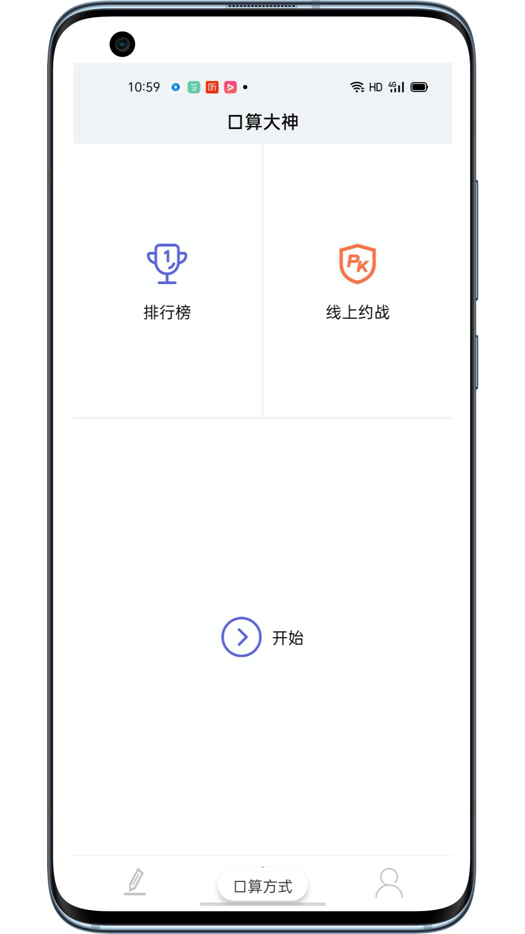 口算大神