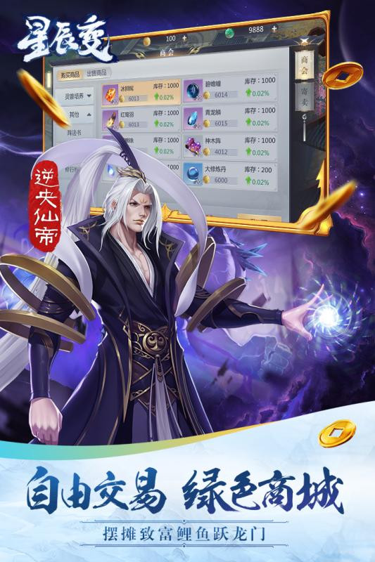 星辰变手游截图3