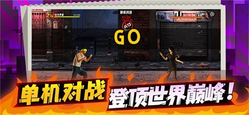 爆火街头格斗截图2