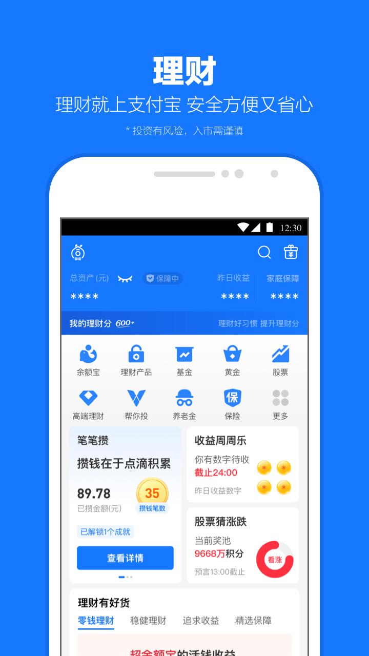 支付宝截图1
