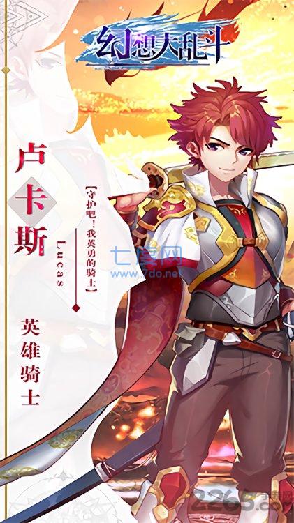 幻想大乱斗ol v1.0