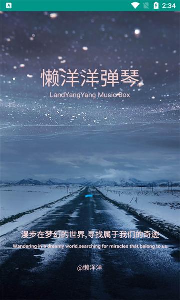 懒洋洋弹琴截图0