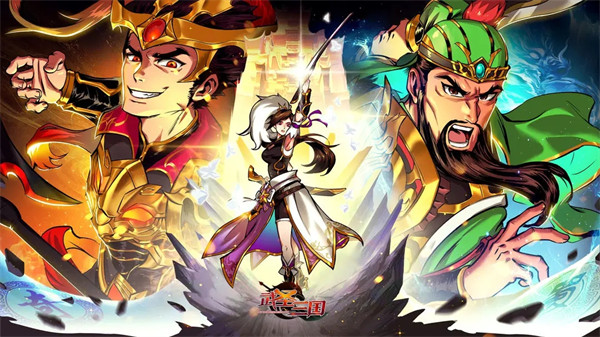 武圣三国公测版