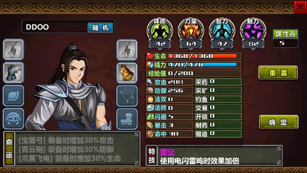 三国大时代4霸王立志内置修改器截图1