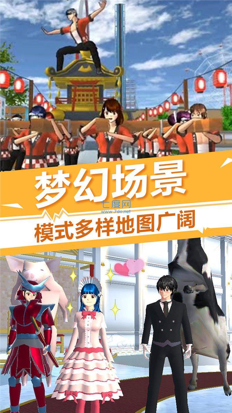 樱花校园模拟器1.039.90截图3