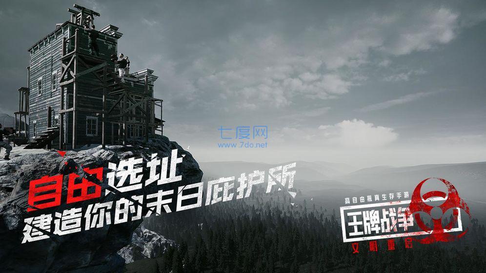 王牌战争国际服最新版本截图0