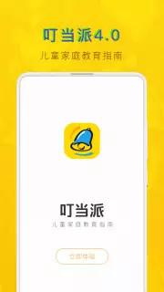 叮当派 版本：4.2.1