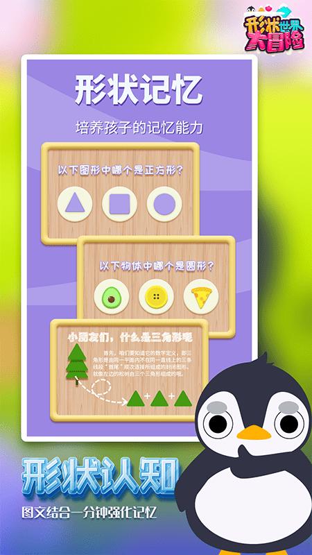 形状世界大冒险游戏红包版正版 截图1