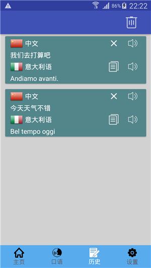 中意翻译截图1