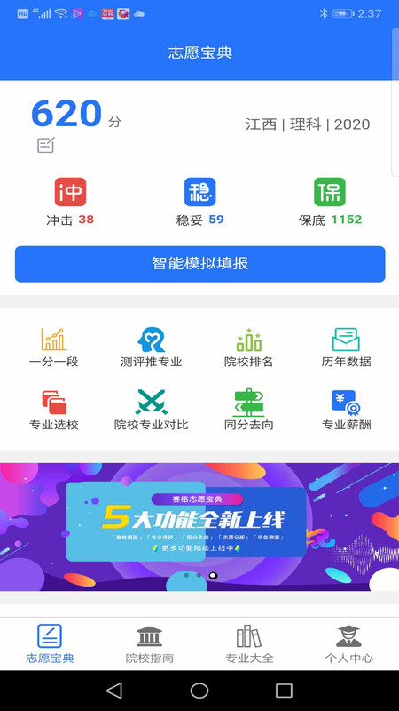 高考志愿宝典2023app截图1