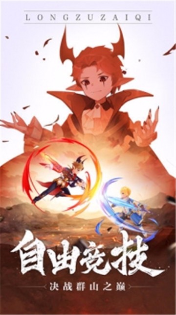 龙族再起 v1.0