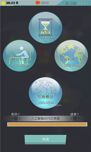 人工智能时代解锁版截图2