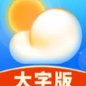 天气大字版