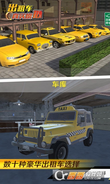 出租车真实模拟 v1.0安卓版