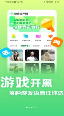萌音变声器.jpg