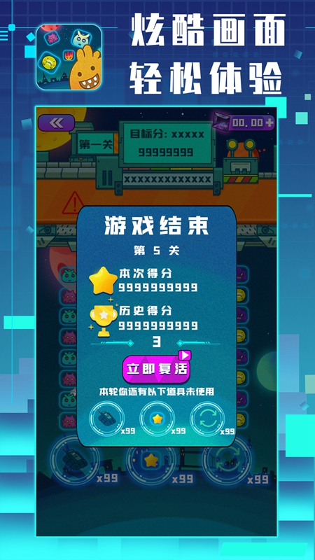 星仔乐消除游戏红包版 截图1