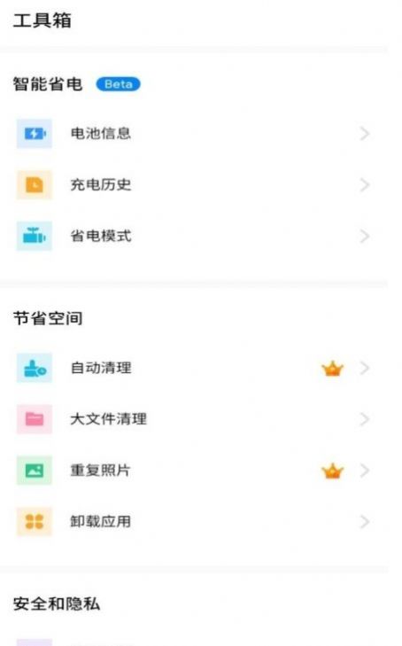 青藤清理APP安卓版图片1