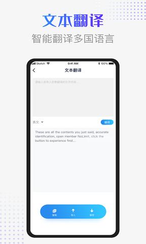 录音识别转换器截图1