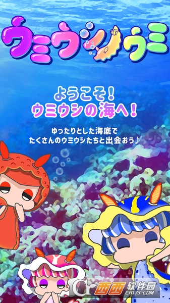 萌萌海牛之海 v1.0.6 安卓版