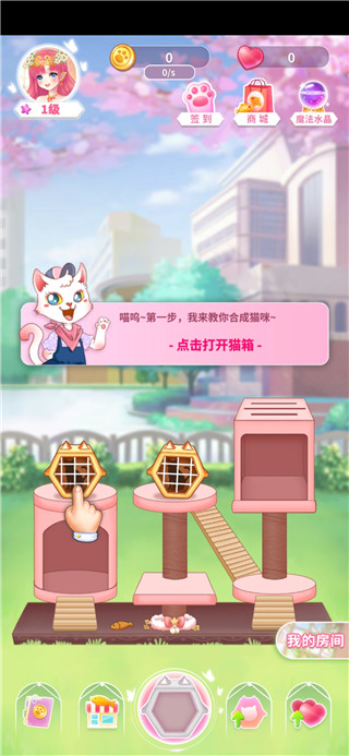 猫咪日记动漫公主换装最新版截图1