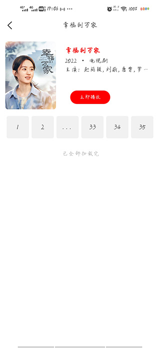 追剧影视大全手机版