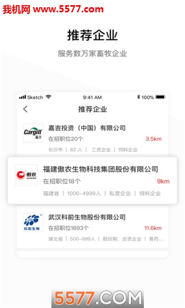 牧通人才网 v3.1安卓版