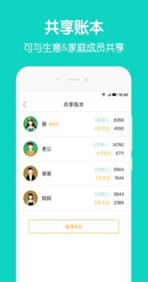 香香记账本截图1