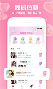 花萤交友截图2