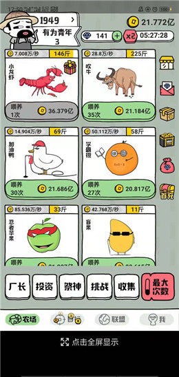 世界农场1949截图2