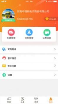 物流宝截图0