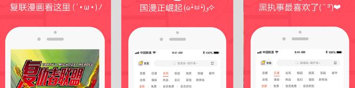 咪咕圈圈漫画