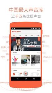 喜马拉雅小说听书截图1