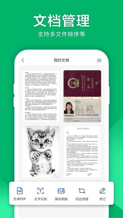 扫描仪精灵  v3.3.0