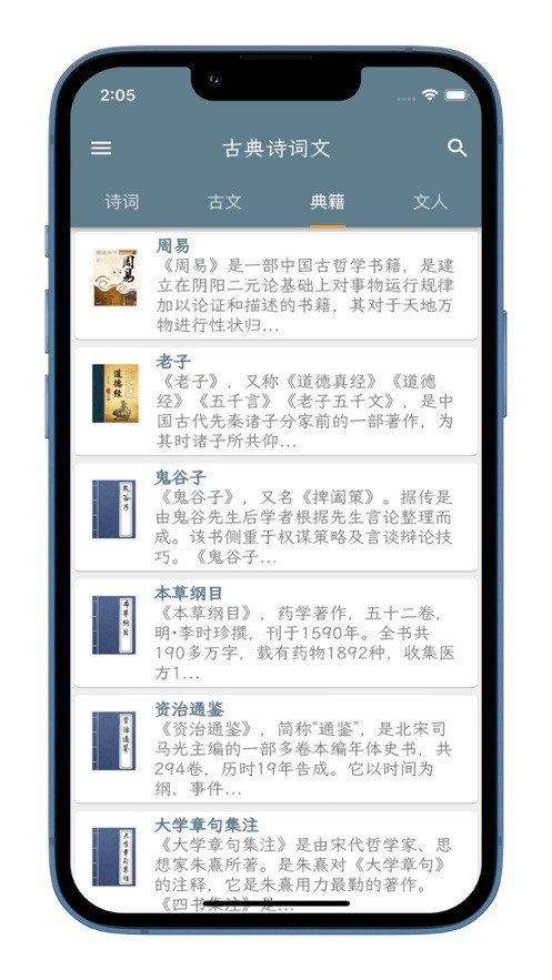 古典诗词文  V 1.0