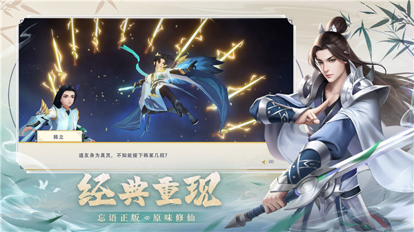新凡人修仙传正式版