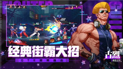 街霸对决最新版截图1