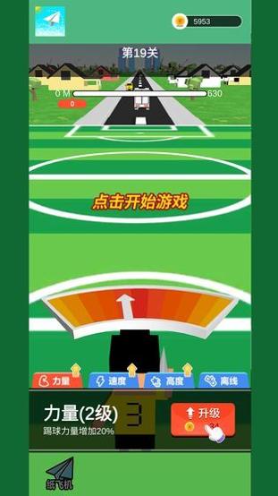 最强纸飞机截图0
