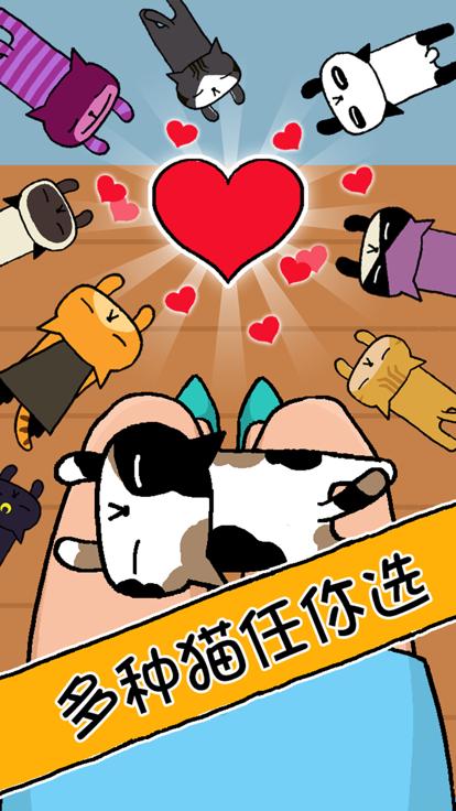 摸摸猫截图0