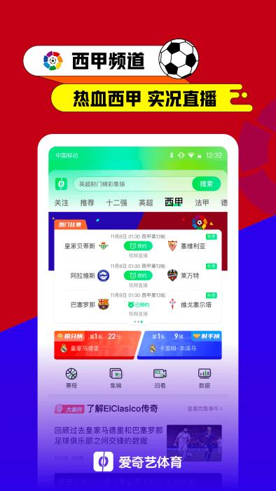 爱奇艺体育最新版