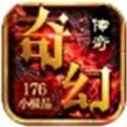 奇幻176小极品
