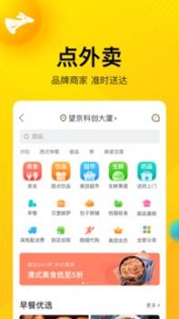 美团截图2