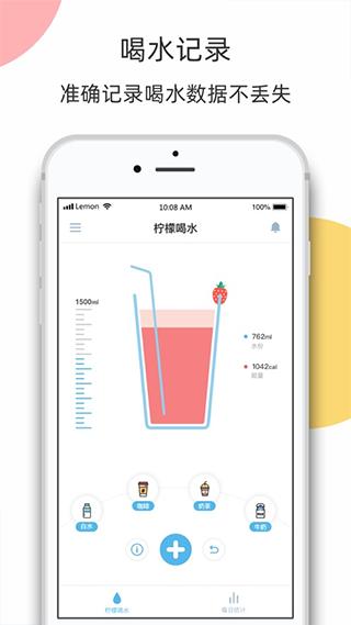 柠檬喝水app截图1