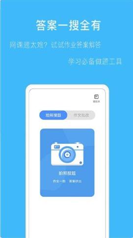 拍作业帮搜截图1