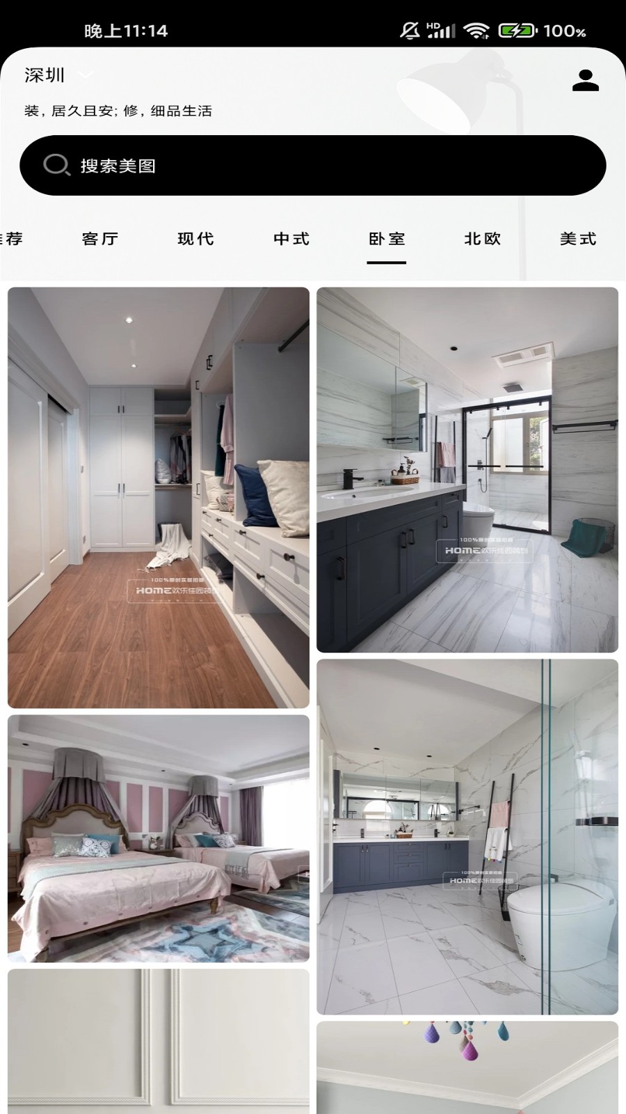 西瓜家装图  v3.8.219