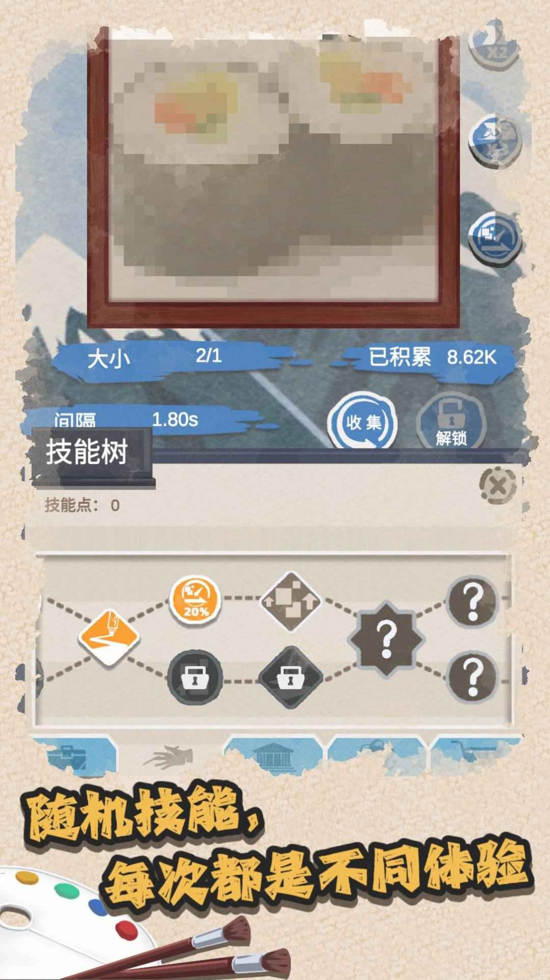 艺术家物语游戏官方版图片1