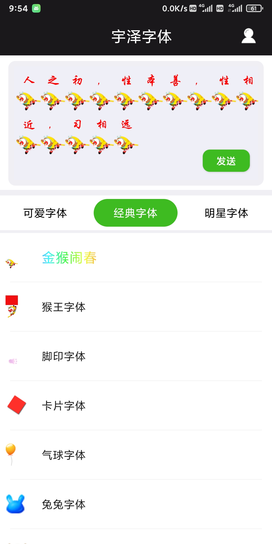 宇泽字体截图2