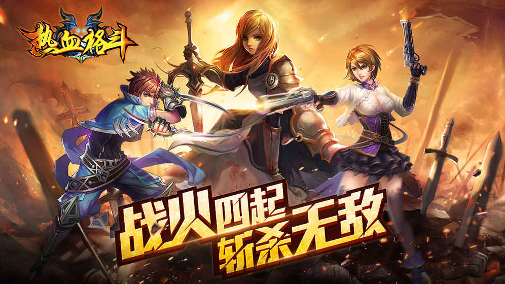热血格斗截图2