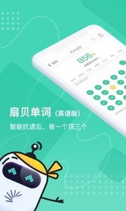扇贝单词英语版截图2