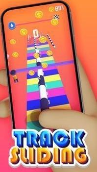 新轨道滑动截图2