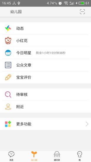 好教师
